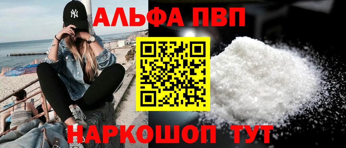 Alfa_PVP VHQ  Alpha PVP VHQ  Вход с VPN  Балашиха 