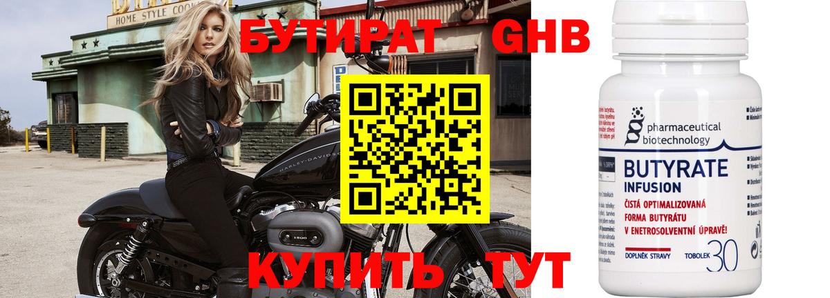Балашиха  БУТИРАТ бутик  Бутират  Вход с VPN 