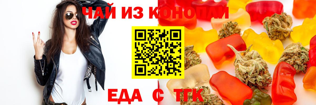 Еда ТГК марихуана  Вход с VPN  Балашиха 