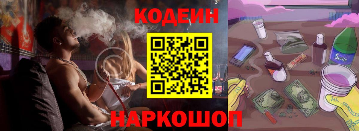Кодеиновый сироп Lean напиток Lean (лин)  Вход с VPN  Кодеиновый сироп Lean напиток Lean (лин)  Балашиха 