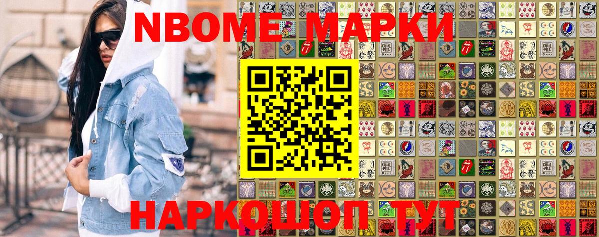 Марки N-bome 1,8мг Балашиха